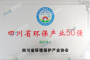Top 50 Sichuan Environmental Protection Industry