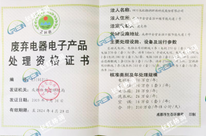 Qualification Certificate for Disposal of Waste Electrical and Electronic Products