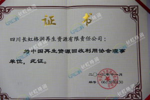 Director Unit of China Renewable Resources Recycling Association