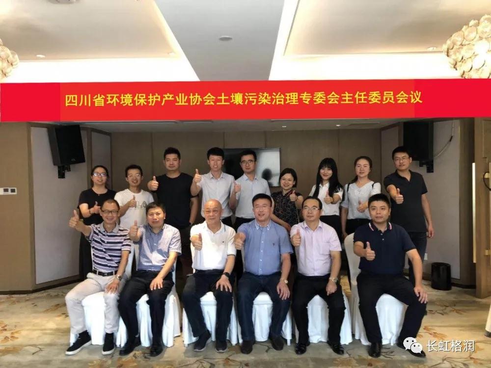 携手共赢 共创未来——协会土壤专委会主任委员会在成都召开
