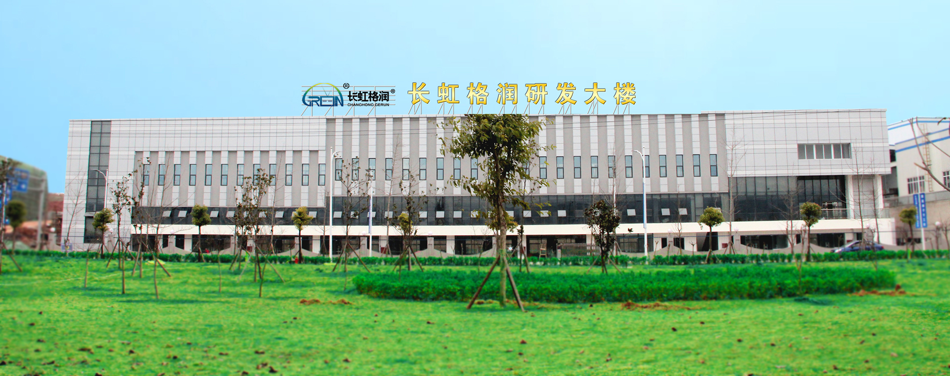 《长虹家电城园区17、18号地块土壤污染治理与修复项目》实施方案公示