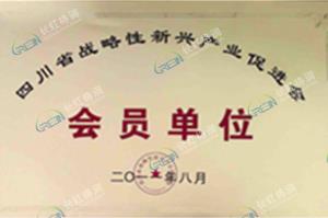 四川省战略性新兴产业促进会会员